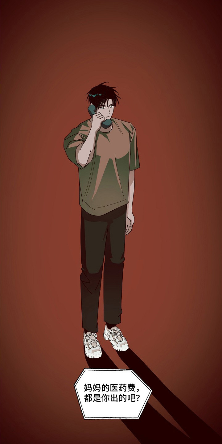 侵蚀罪爱交错梅登身份漫画,第14章：逃跑2图