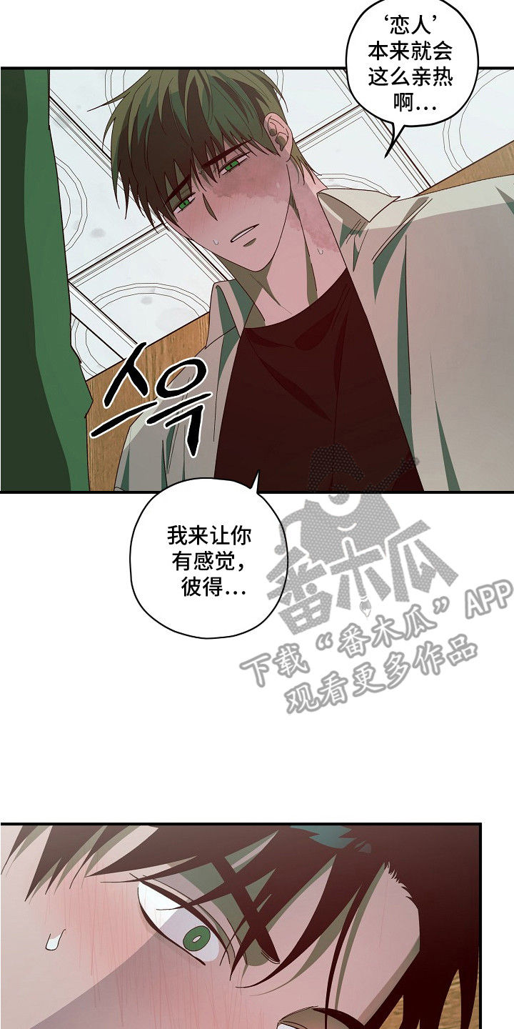 侵蚀罪爱交错漫画,第5章：作证2图