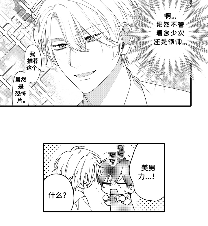 我的本命是学长漫画,第3章：最受欢迎的人3图