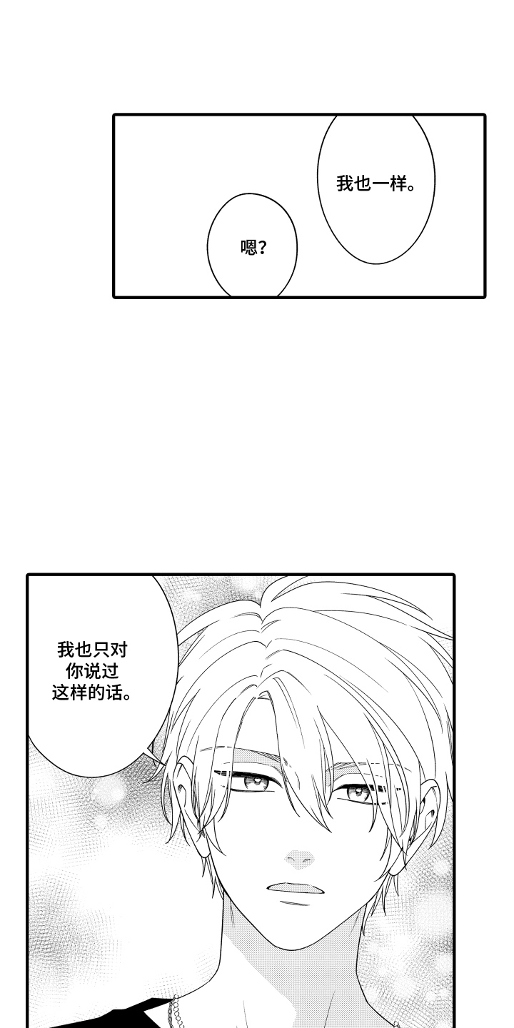 我的本命是学长漫画,第7章：心动3图