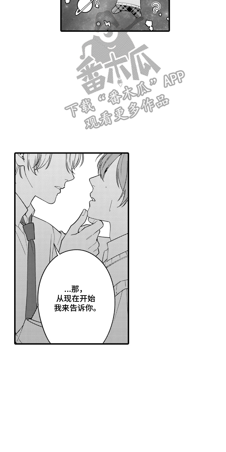 第5章：我喜欢你1