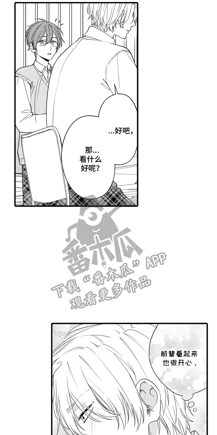 我的本命是学长漫画,第2章：深入了解1图