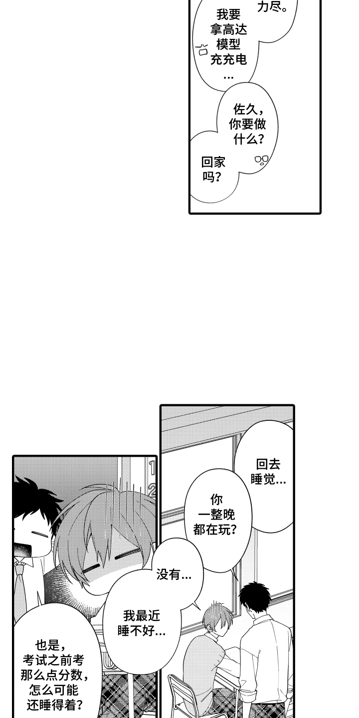 第13章：多了个烦恼4