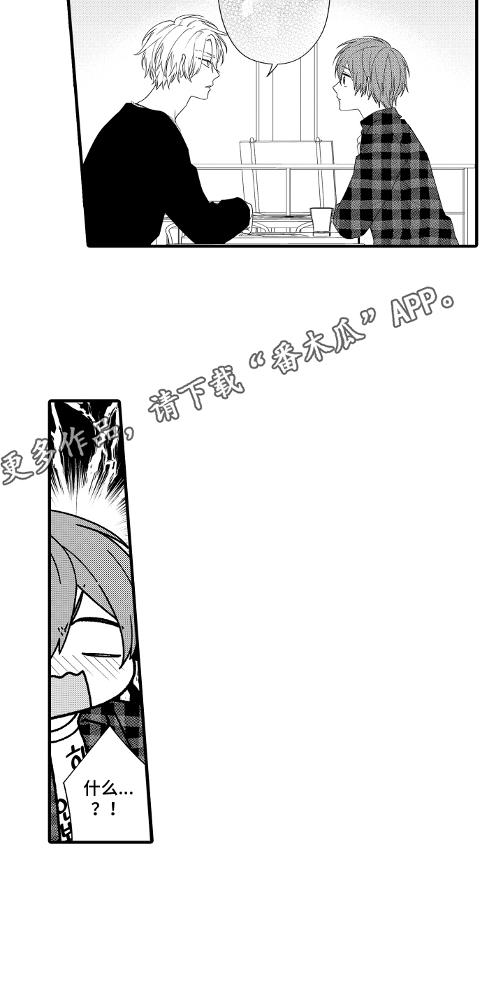 我的本命是学长漫画,第7章：心动4图