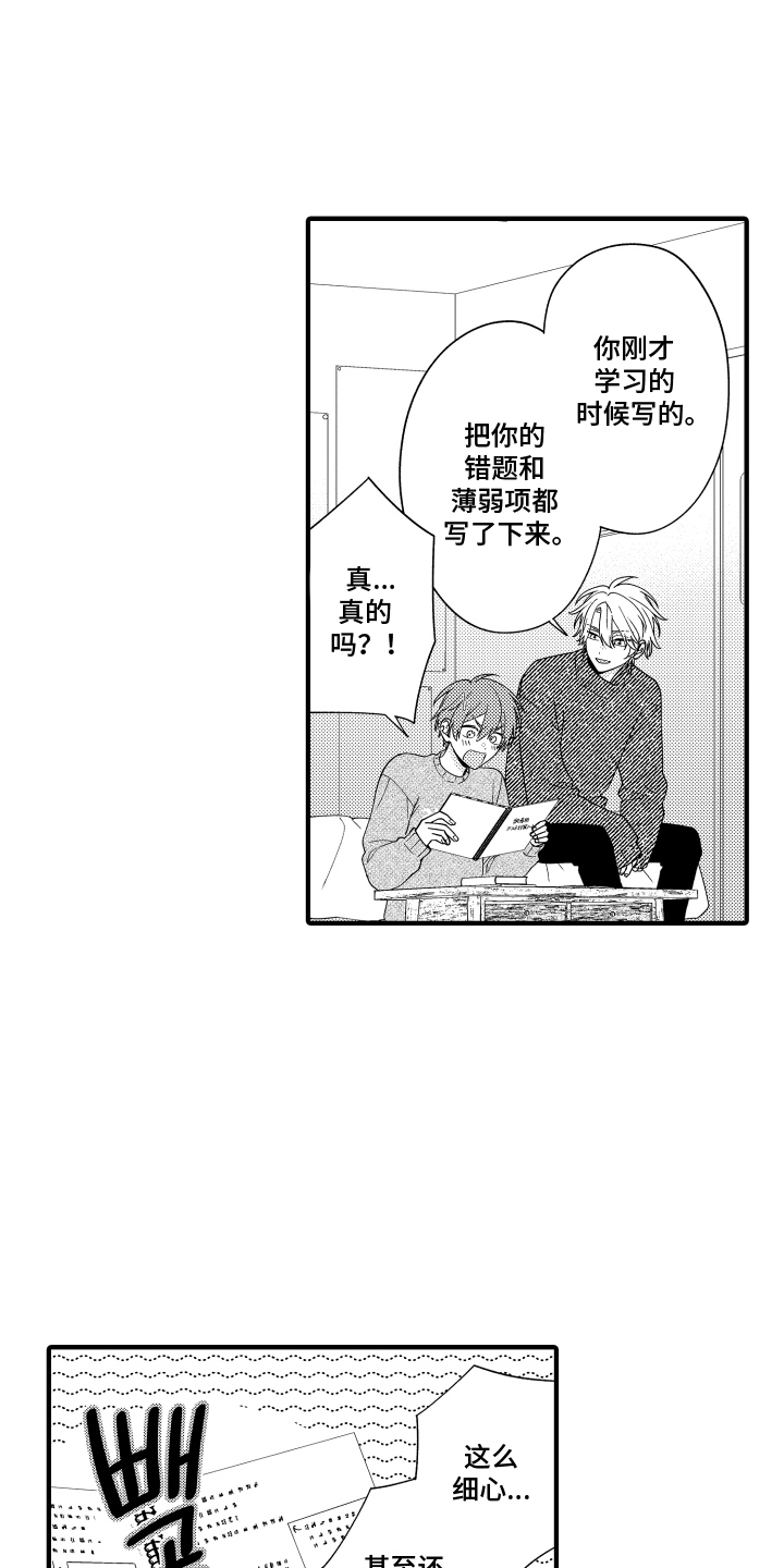 我的本命是学长漫画,第11章：对策笔记本5图