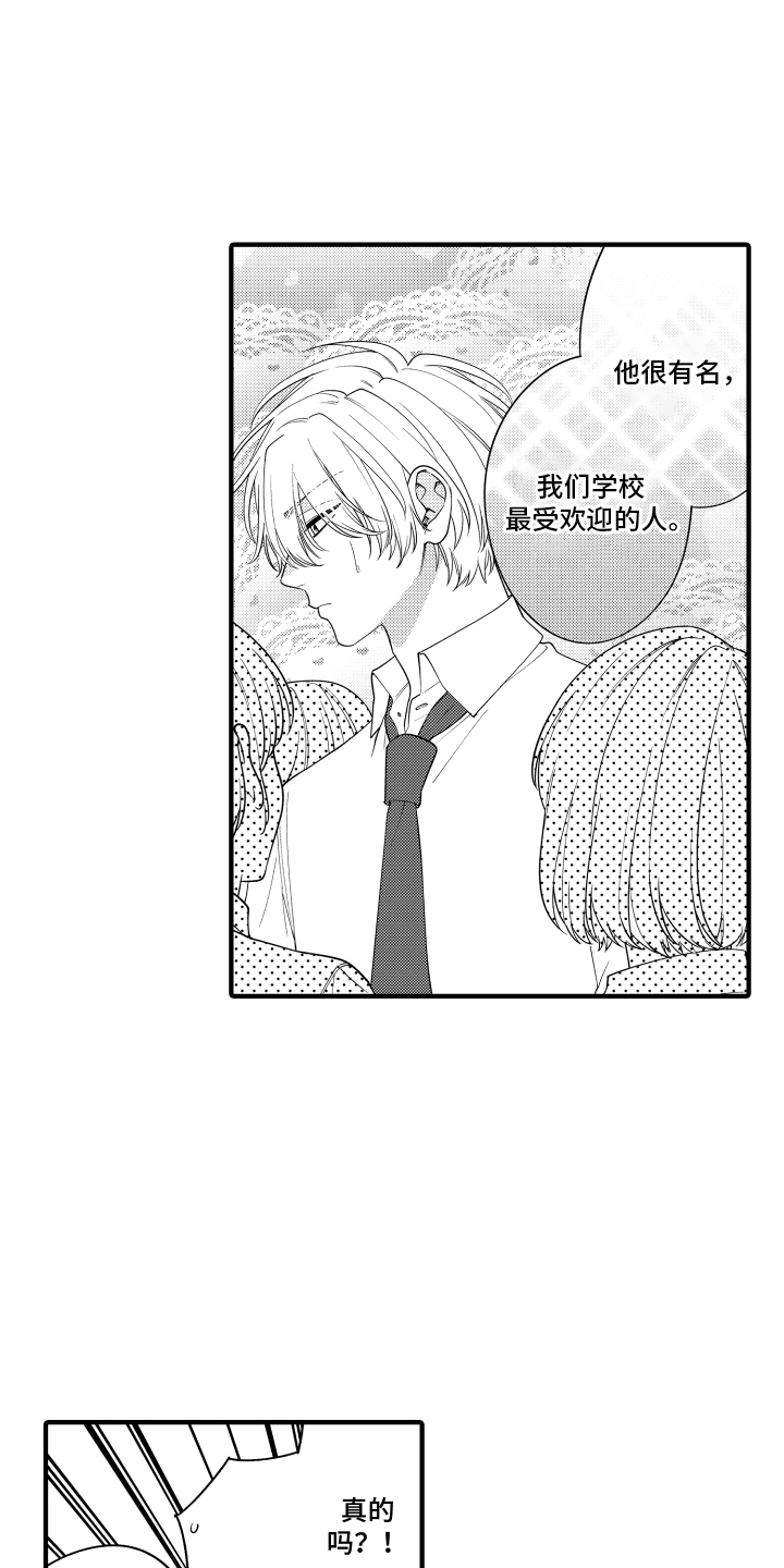我的本命是学长漫画,第3章：最受欢迎的人5图