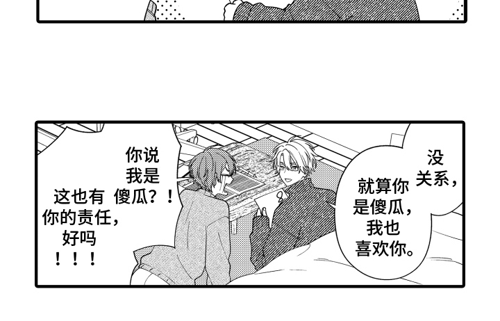 我的本命是学长漫画,第10章：你的责任3图