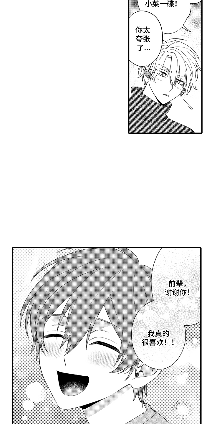 我的本命是学长漫画,第11章：对策笔记本2图