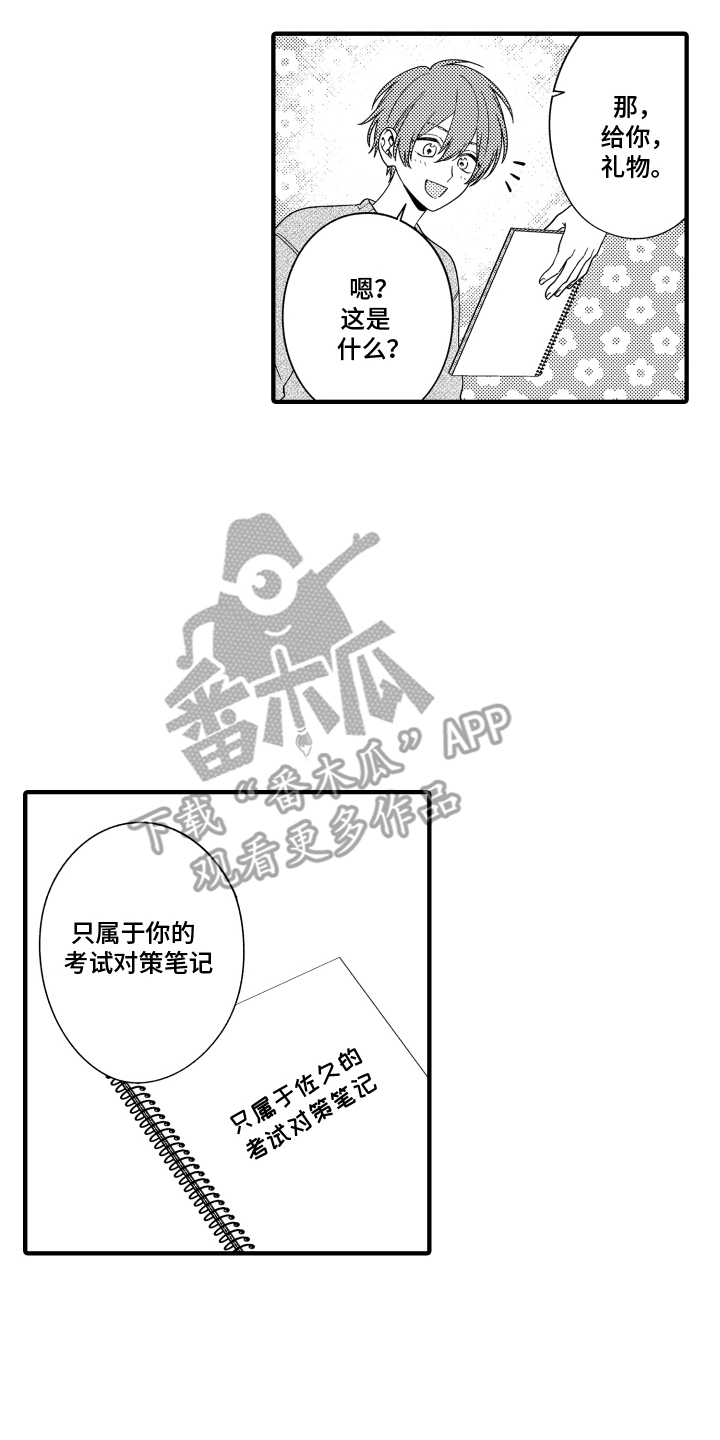 我的本命是学长漫画,第11章：对策笔记本4图