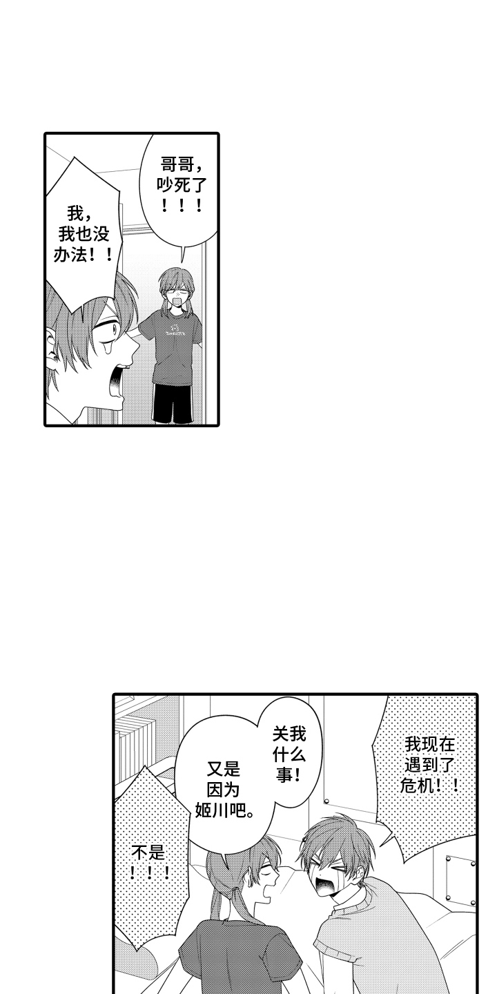 第5章：我喜欢你1