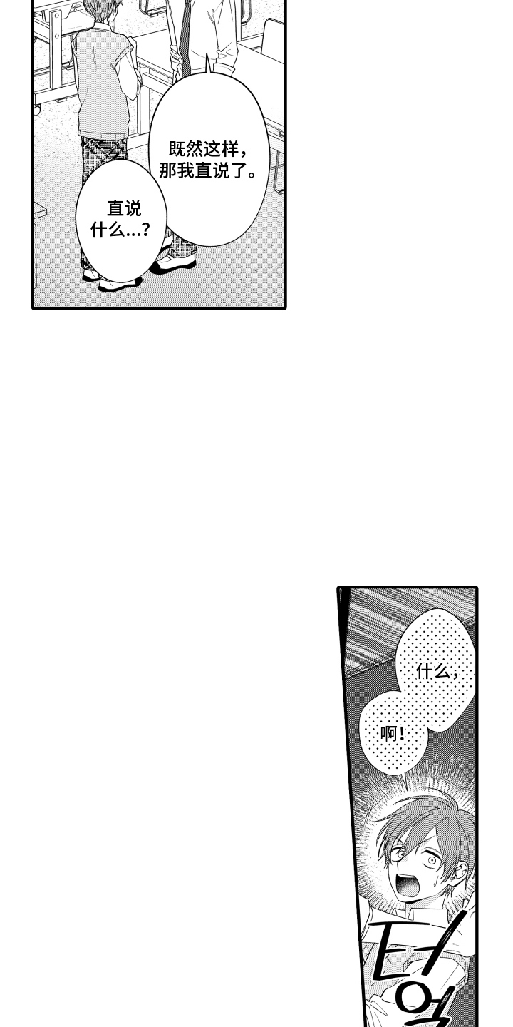 我的本命是学长漫画,第4章：禁止恋爱2图