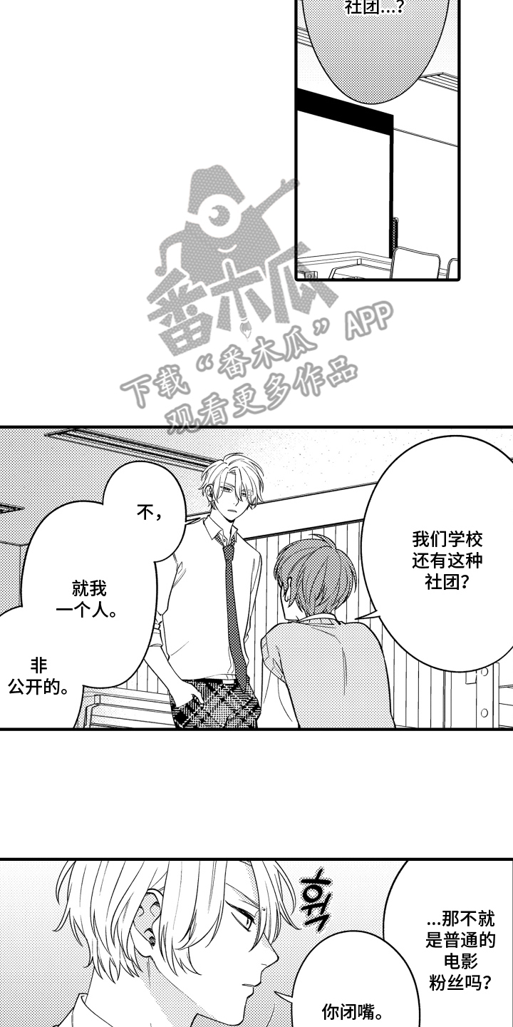 我的本命是学长漫画,第1章：宅男1图