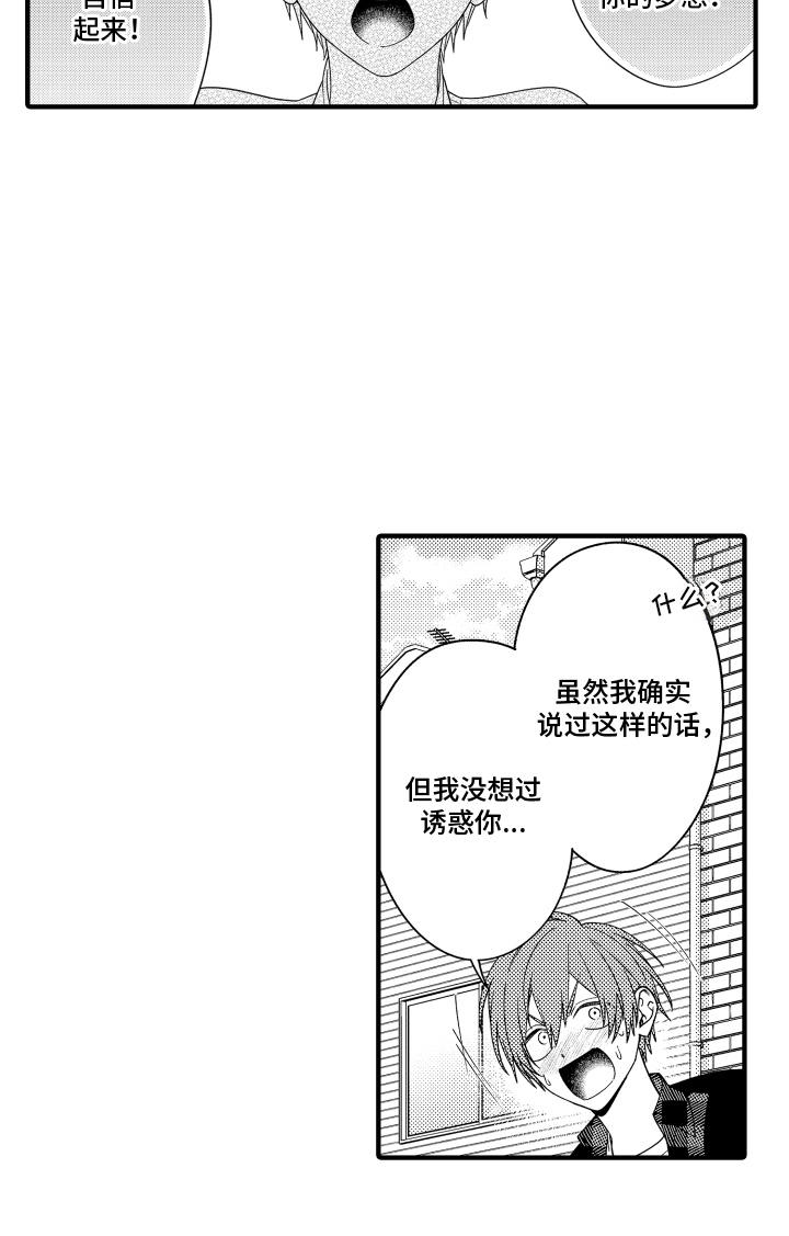 我的本命是学长漫画,第8章：多待一会3图