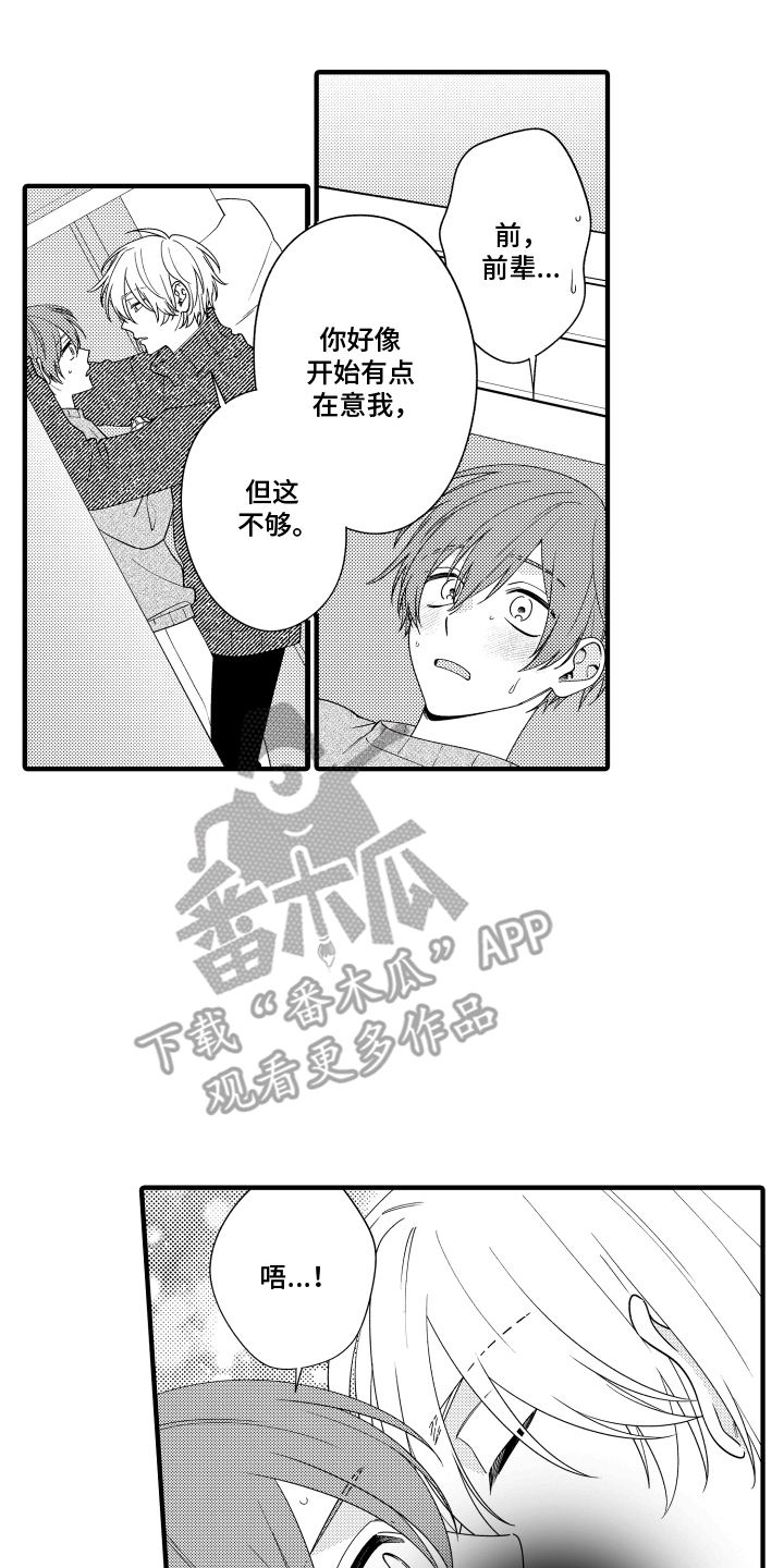 第12章：看着我3