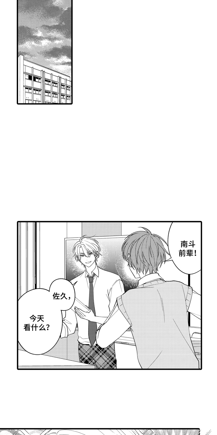 我的本命是学长漫画,第3章：最受欢迎的人2图