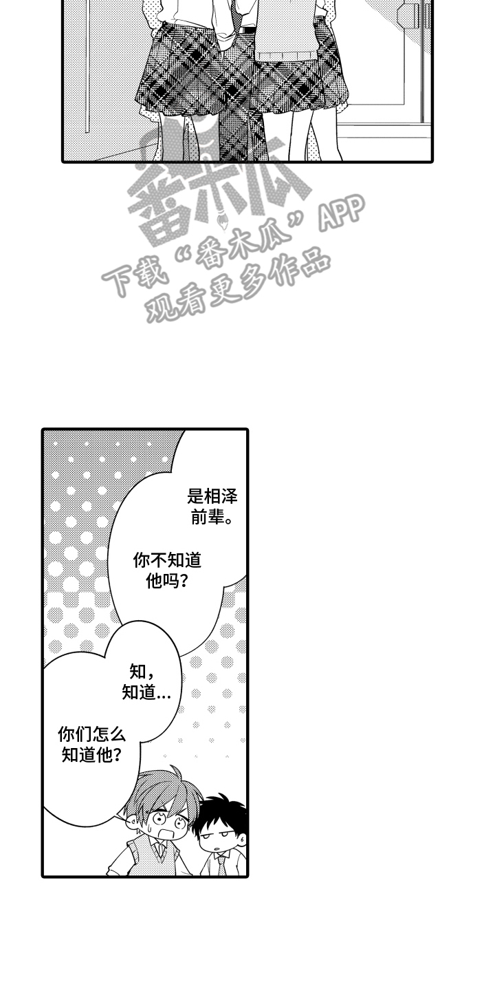 我的本命是学长漫画,第3章：最受欢迎的人4图