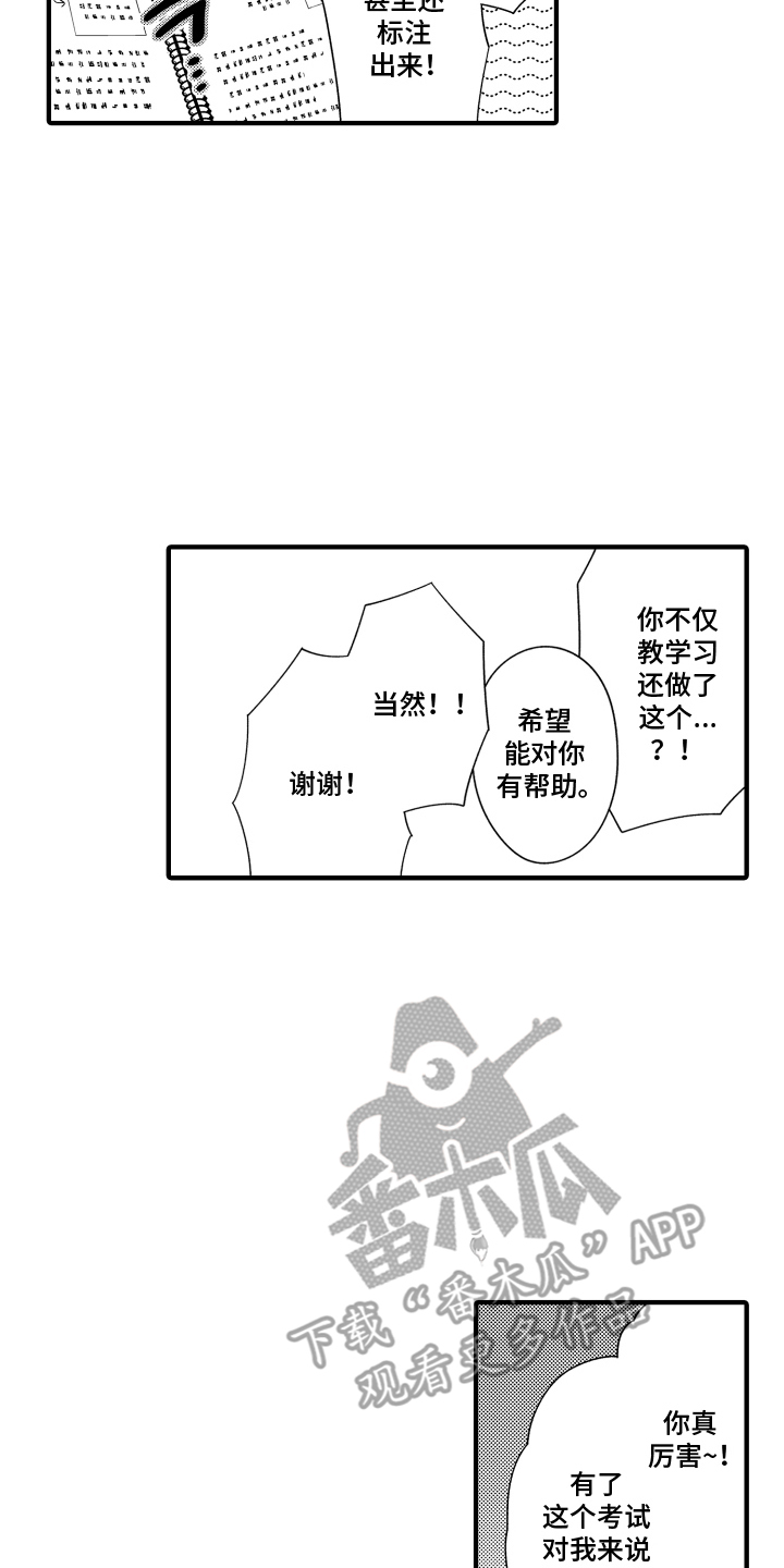 我的本命是学长漫画,第11章：对策笔记本1图