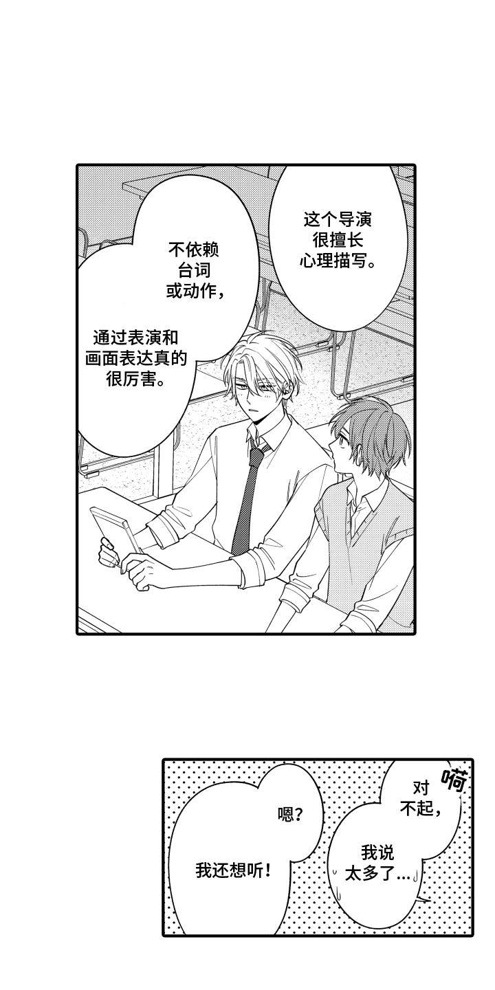 我的本命是学长漫画,第2章：深入了解3图