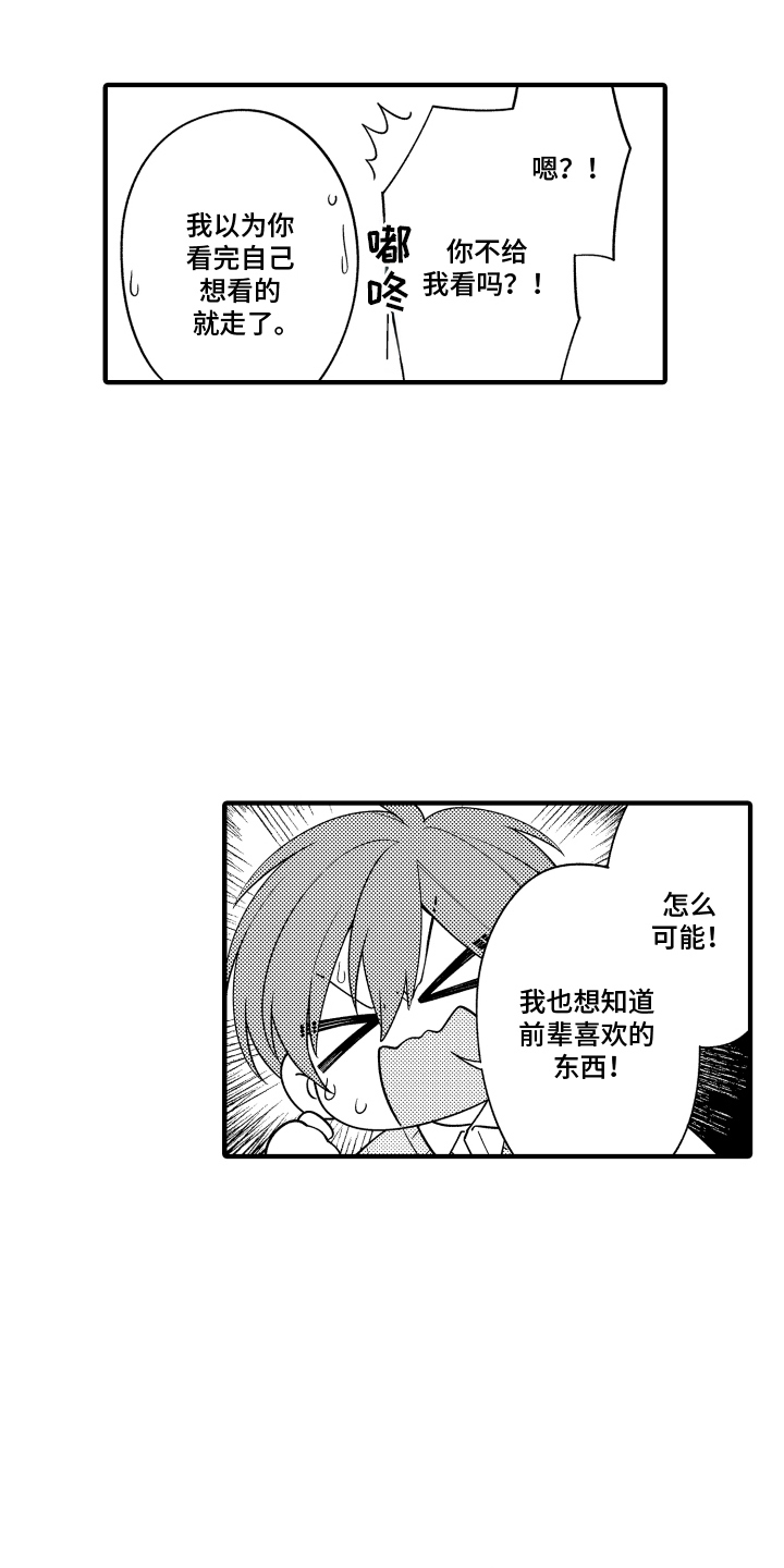 我的本命是学长漫画,第2章：深入了解5图