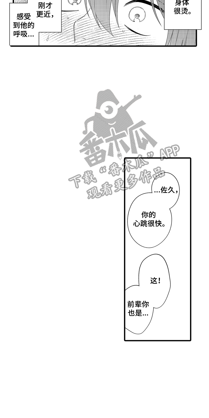 第12章：看着我3