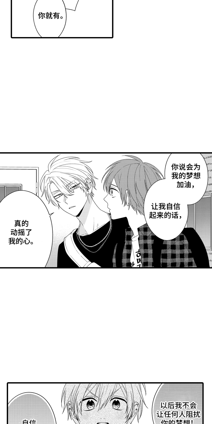 我的本命是学长漫画,第8章：多待一会2图