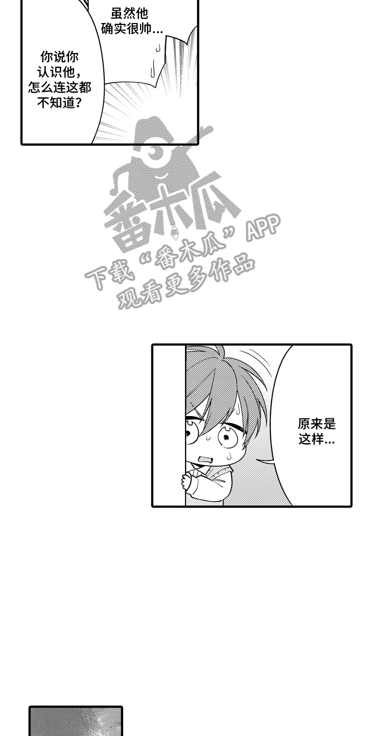 我的本命是学长漫画,第3章：最受欢迎的人1图