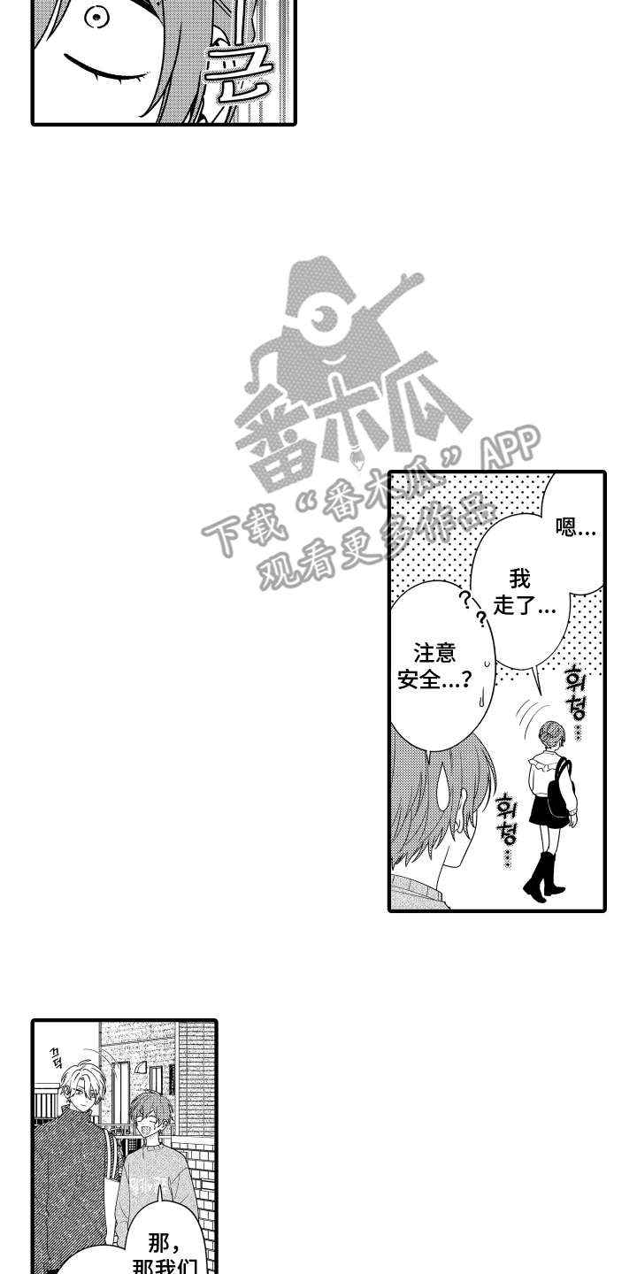 我的本命是学长漫画,第10章：你的责任1图