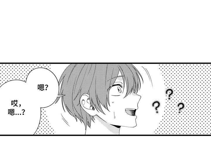我的本命是学长漫画,第11章：对策笔记本5图