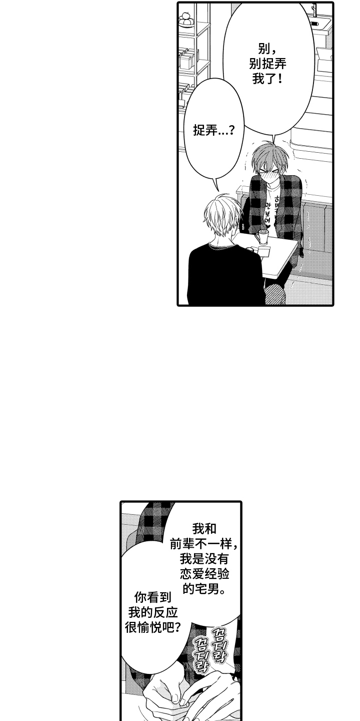 我的本命是学长漫画,第7章：心动5图