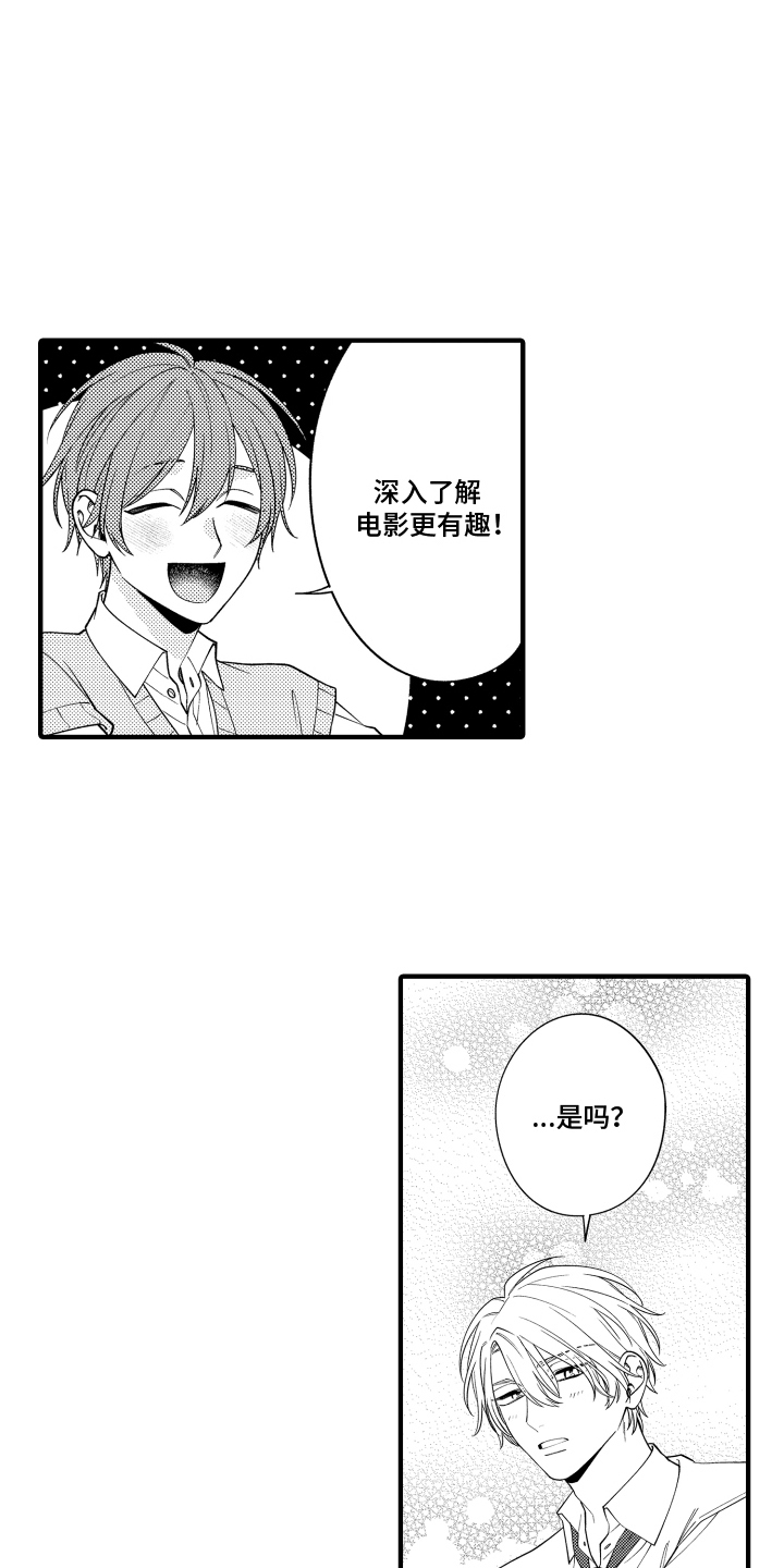 我的本命是学长漫画,第2章：深入了解4图