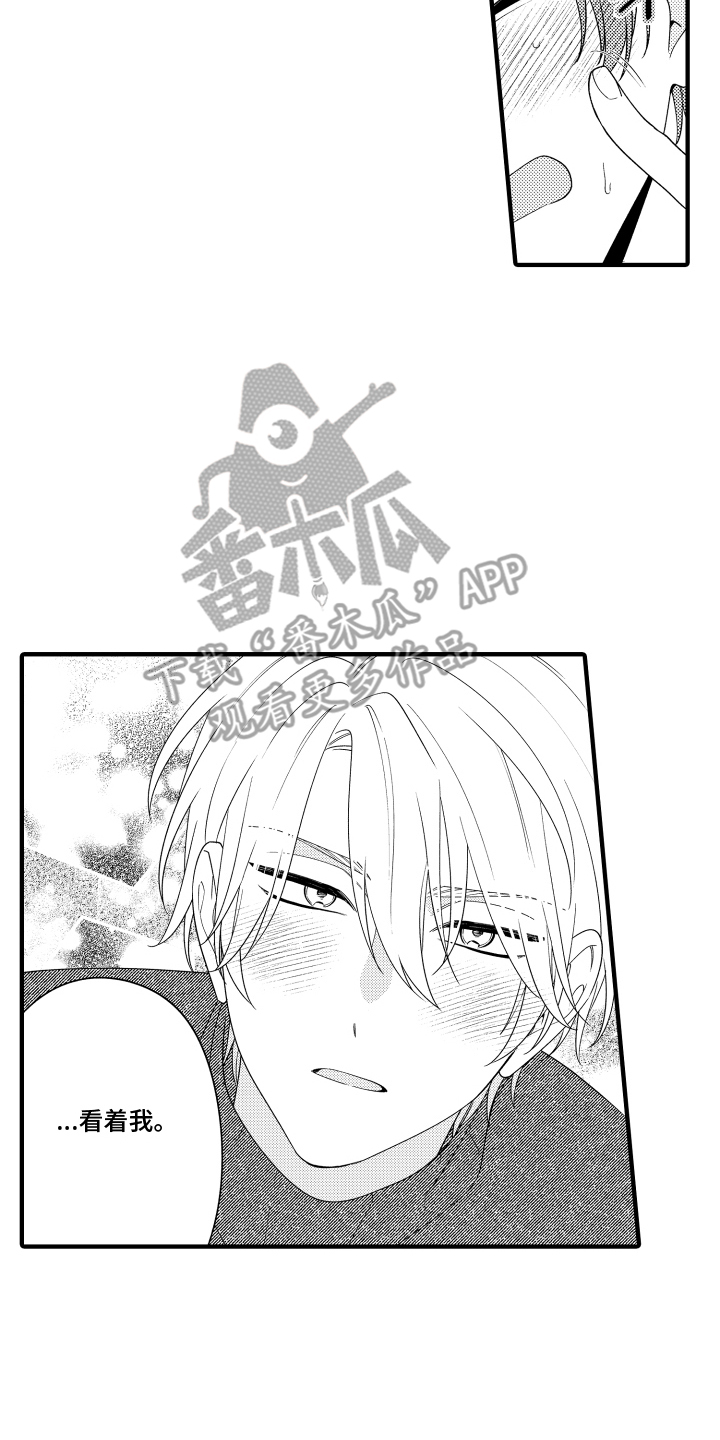 我的本命是学长漫画,第12章：看着我1图