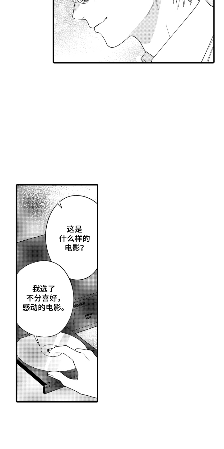 我的本命是学长漫画,第2章：深入了解2图