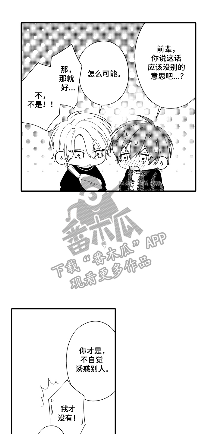 我的本命是学长漫画,第8章：多待一会1图