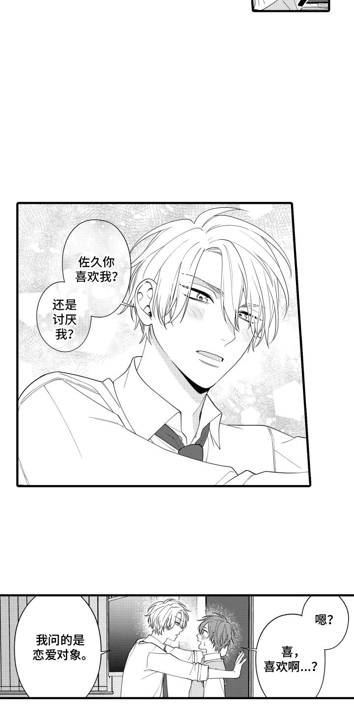 我的本命是学长漫画,第4章：禁止恋爱3图