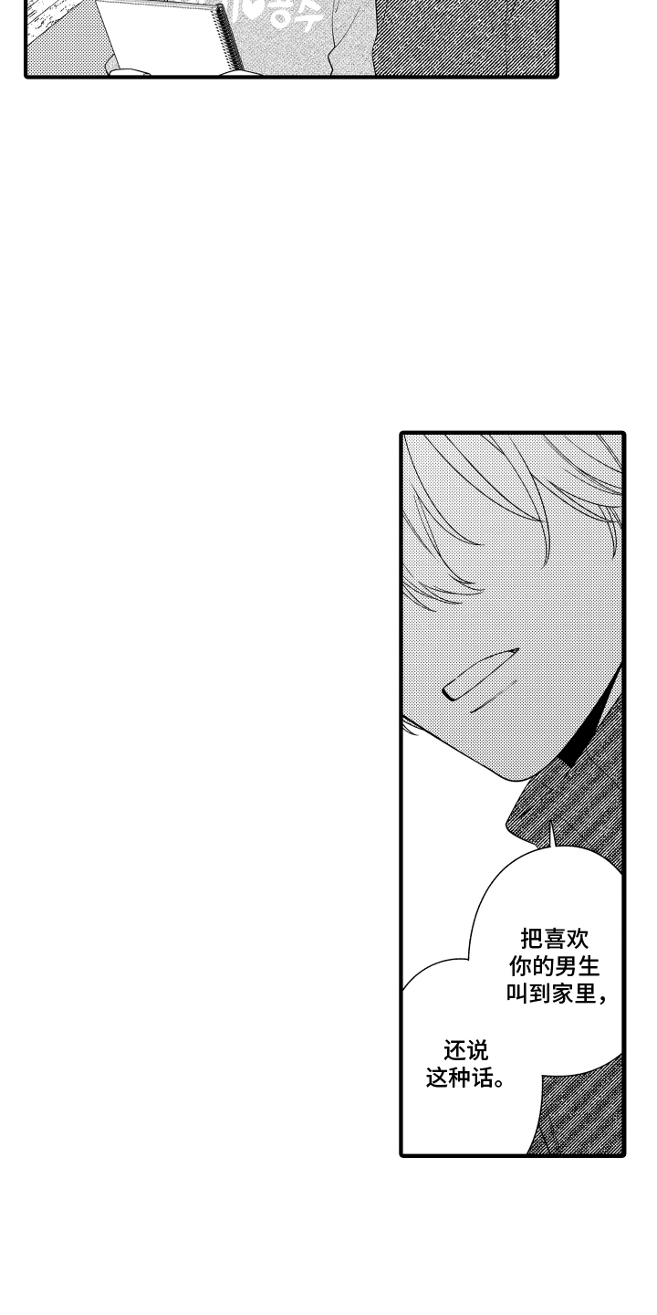 我的本命是学长漫画,第11章：对策笔记本4图