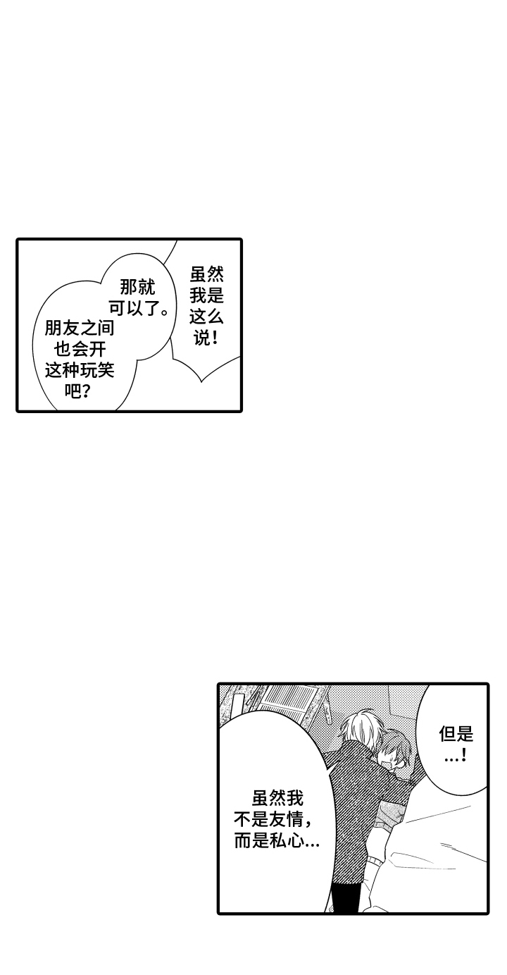 我的本命是学长漫画,第12章：看着我3图
