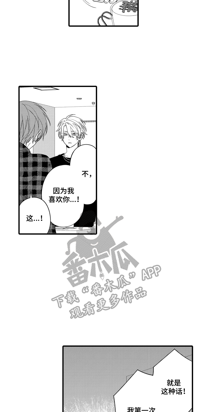 我的本命是学长漫画,第7章：心动1图