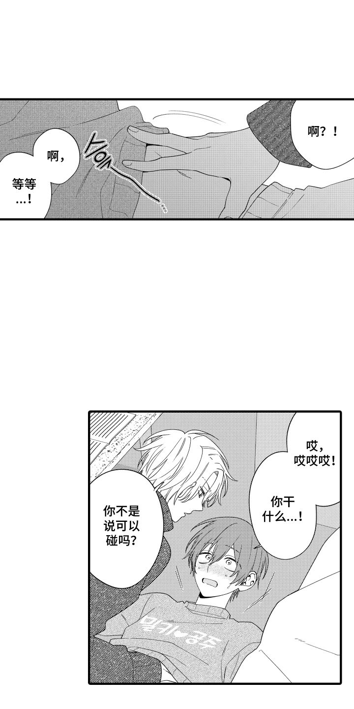 我的本命是学长漫画,第12章：看着我2图