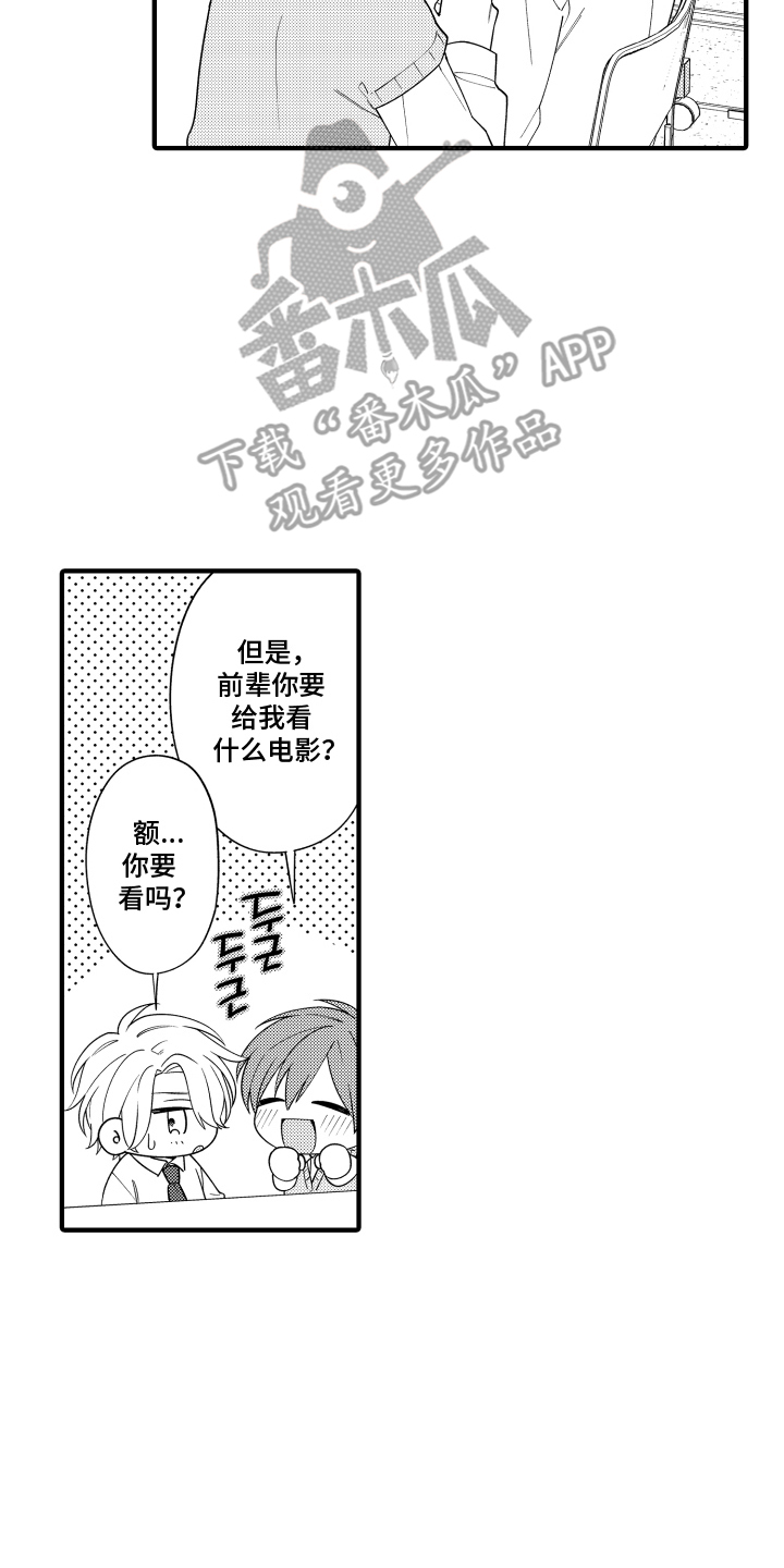 我的本命是学长漫画,第2章：深入了解4图