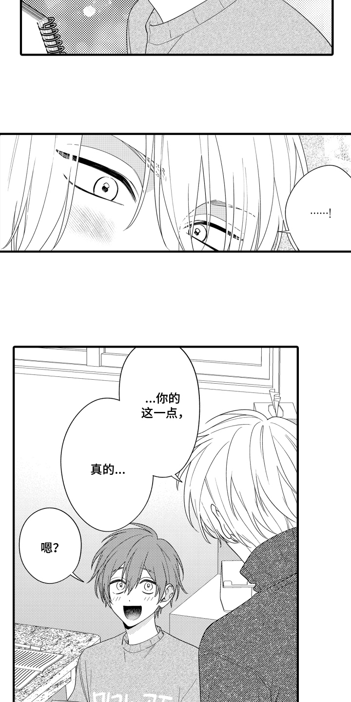 我的本命是学长漫画,第11章：对策笔记本3图