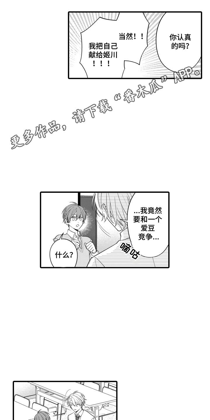 我的本命是学长漫画,第4章：禁止恋爱1图