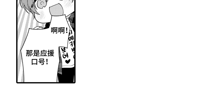 第6章：应援口号2