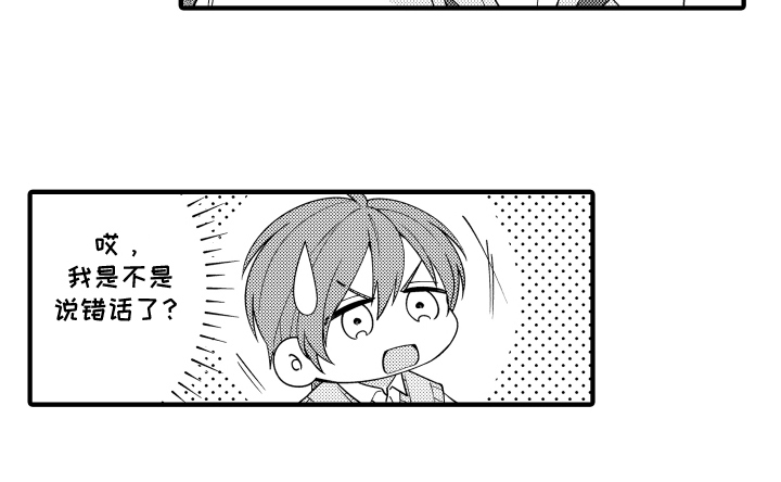 我的本命是学长漫画,第1章：宅男3图
