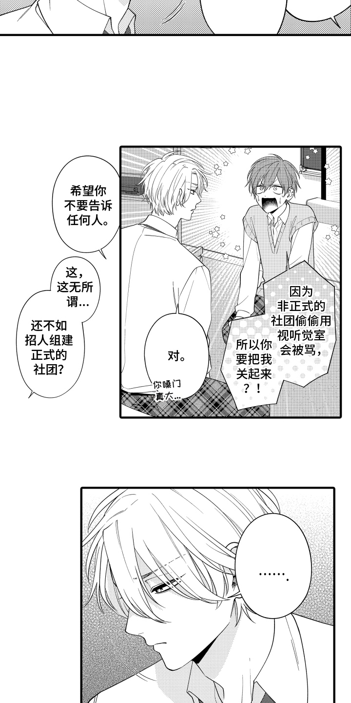 我的本命是学长漫画,第1章：宅男2图