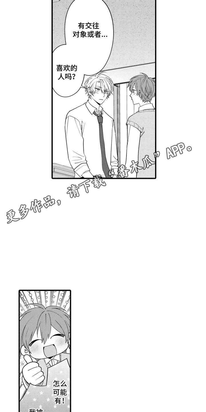 我的本命是学长漫画,第4章：禁止恋爱4图