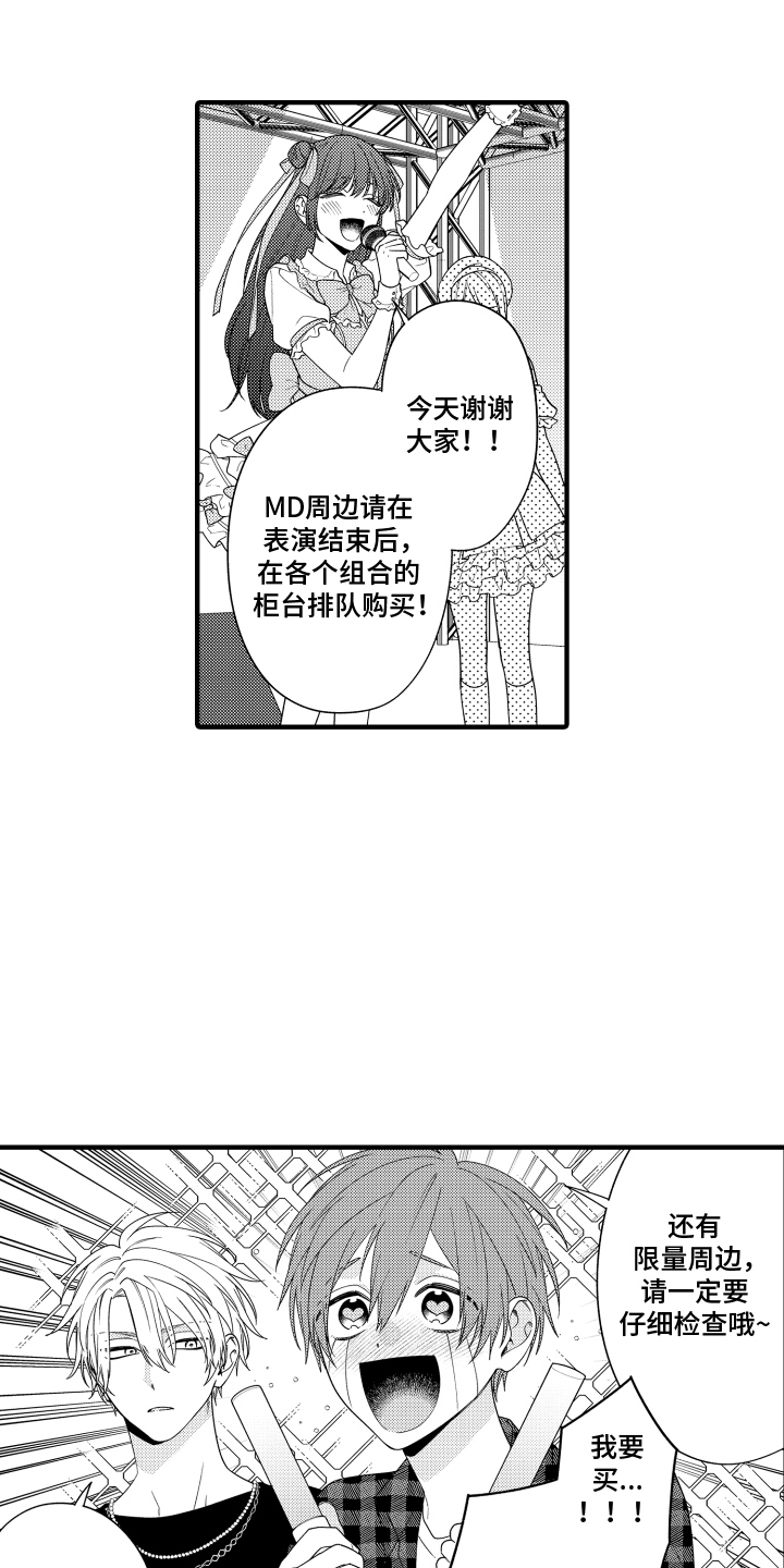 第6章：应援口号4