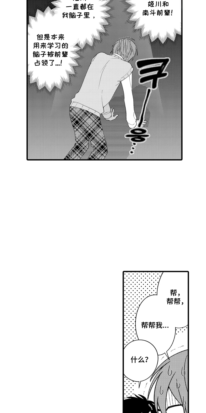 第9章：帮帮我3