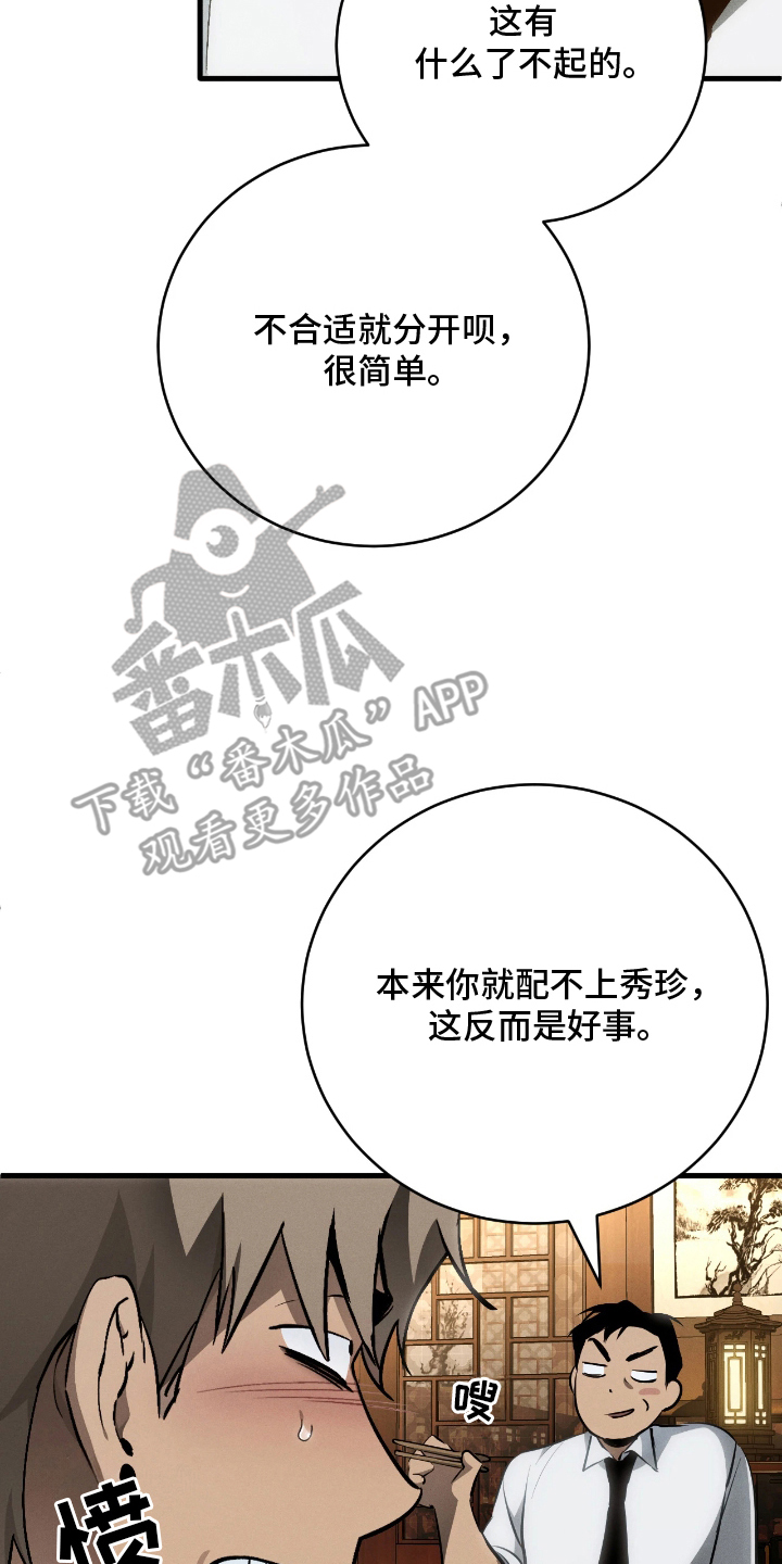 永劫轮回漫画,第13章：在你这边5图
