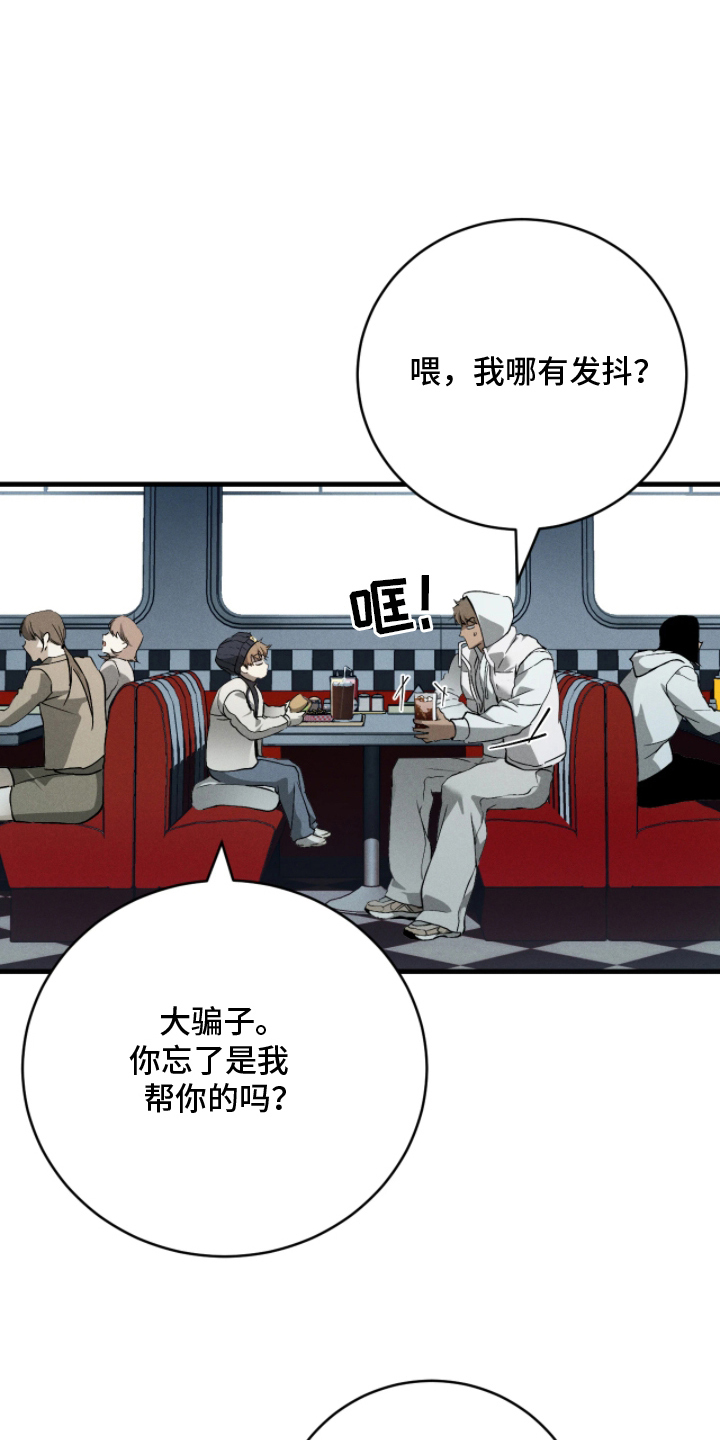 永劫是什么漫画,第10章：太难看了2图