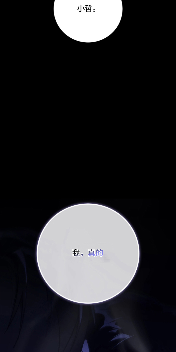 永劫轮回漫画,第8章：会想我吗3图